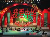 花城版小学音乐四年级下册1.1 歌曲《我爱中华》课件（16张，内嵌音视频）
