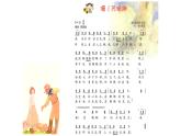 花城版小学音乐四年级下册7.4 歌曲 《噢！苏珊娜》课件（7张）