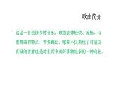 花城版小学音乐四年级下册7.4 歌曲 《噢！苏珊娜》课件（7张）