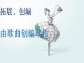 花城版小学音乐四年级下册7.4 歌曲 《噢！苏珊娜》课件（7张）