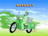 花城版小学音乐四年级下册8 歌曲 《邮递员叔叔来了》课件（24张，内嵌音频）