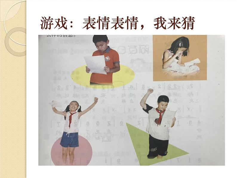 花城版小学音乐四年级下册8 歌曲 《邮递员叔叔来了》课件（7张，内嵌音频）02