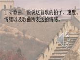 花城版小学音乐四年级下册4.1 歌曲《中国人》课件（14张，内嵌音频）