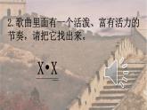 花城版小学音乐四年级下册4.1 歌曲《中国人》课件（14张，内嵌音频）