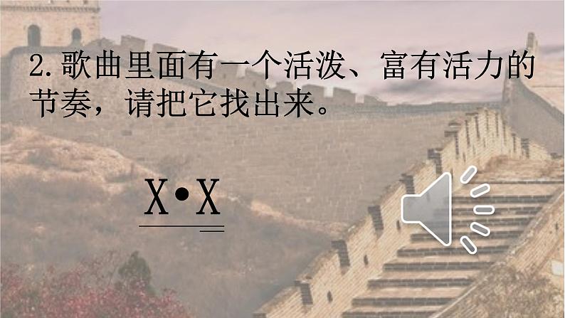花城版小学音乐四年级下册4.1 歌曲《中国人》课件（14张，内嵌音频）第3页