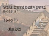 花城版小学音乐四年级下册4.1 歌曲《中国人》课件（14张，内嵌音频）