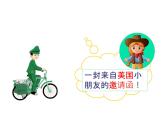 花城版小学音乐四年级下册7.2 歌曲 《牧场上的家》课件（20张）