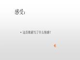 花城版小学音乐四年级下册7.4 歌曲 《噢！苏珊娜》课件（12张，内嵌音频）