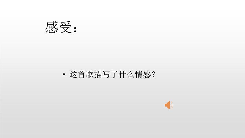 花城版小学音乐四年级下册7.4 歌曲 《噢！苏珊娜》课件（12张，内嵌音频）03