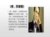 花城版小学音乐四年级下册7.4 歌曲 《噢！苏珊娜》课件（12张，内嵌音频）