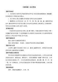 小学音乐人教版二年级上册唱歌 数蛤蟆教学设计