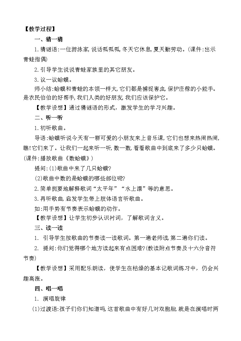 人教新课标二年级音乐上册-第二单元 数蛤蟆（教案）第2页