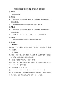 小学音乐人教版二年级上册唱歌 数蛤蟆教案设计