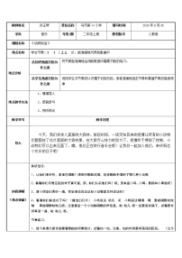 2020-2021学年第四单元 音乐中的动物唱歌 动物说话教案设计