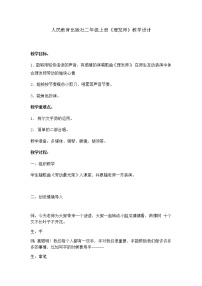 2021学年唱歌 理发师教案设计