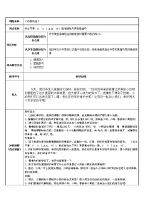 二年级上册唱歌 动物说话教案