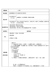 小学音乐人教版二年级上册唱歌 小红帽教学设计及反思