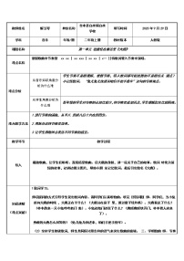 人教版二年级上册歌表演 大鹿 教学设计及反思