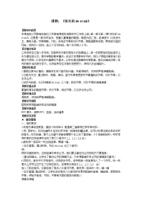 小学音乐唱歌 快乐的do re mi教案设计