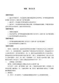 音乐唱歌 快乐宝贝教学设计及反思