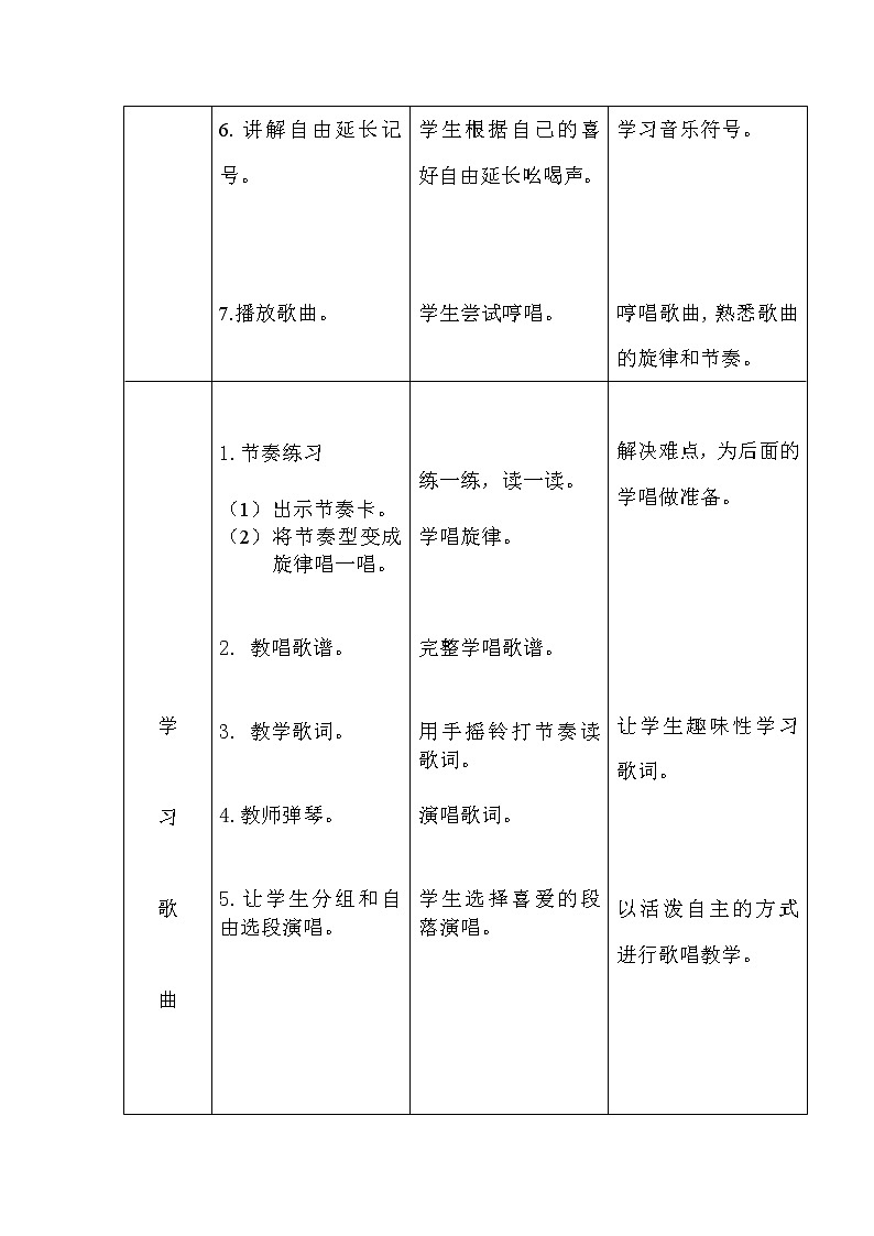 人教新课标三年级上册音乐第二单元 唱歌　放马山歌-教案03