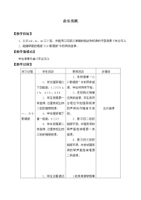 小学音乐人教版三年级上册音乐实践教案设计