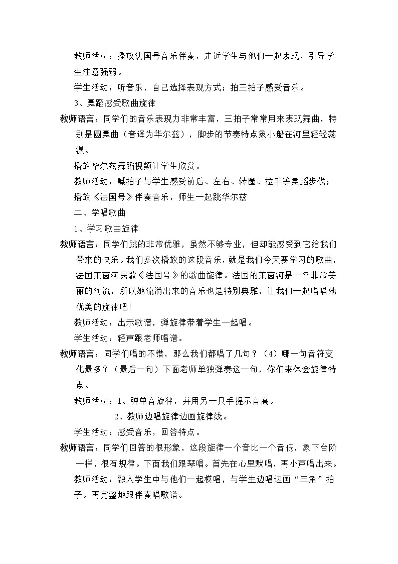 人教新课标三年级上册音乐第四单元 法国号-教案02