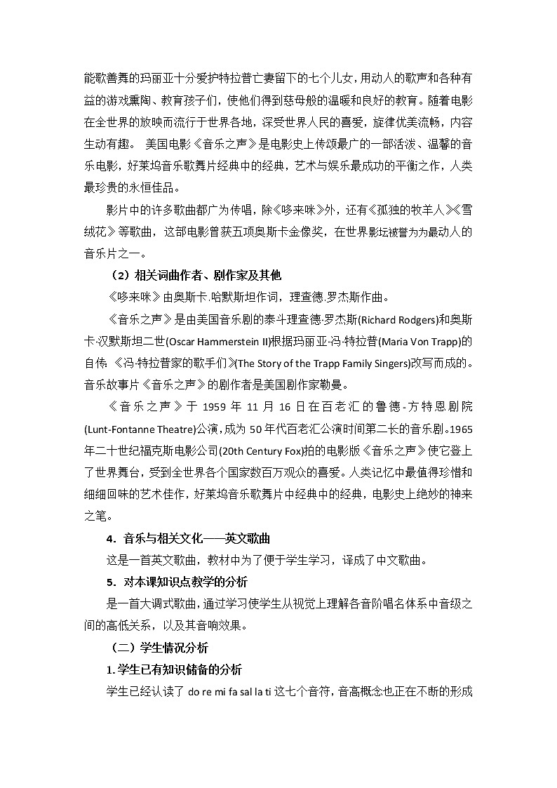 人教新课标三年级上册音乐第一单元 欣赏　哆来咪-教案03