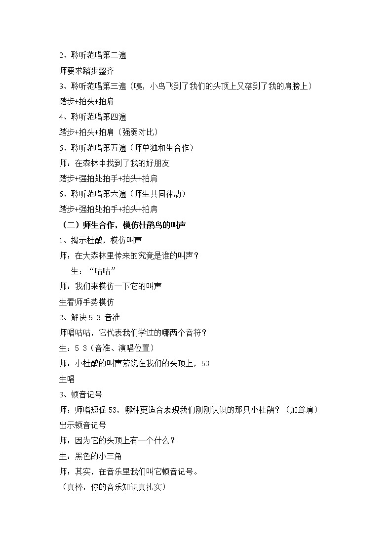 人教新课标三年级上册音乐第一单元 唱歌　爱唱歌的小杜鹃(1)-教案02