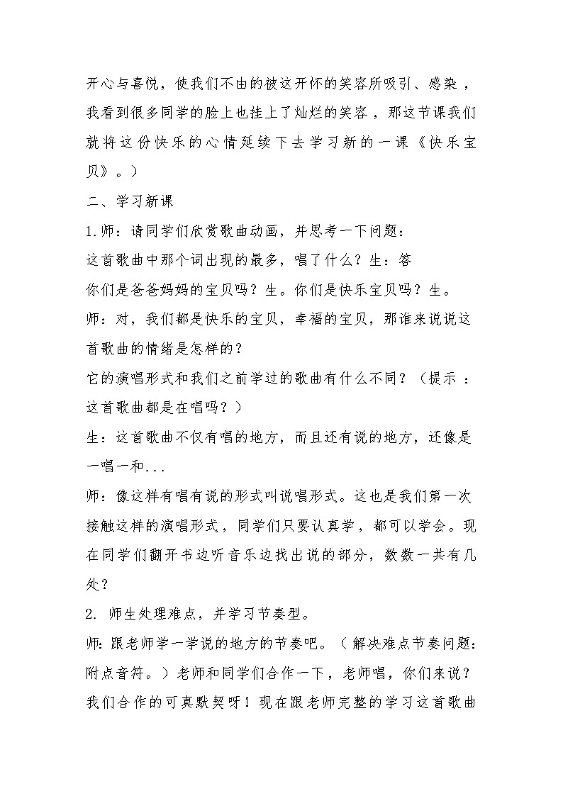 人教新课标三年级上册音乐第一单元 唱歌　快乐宝贝-教案第2页