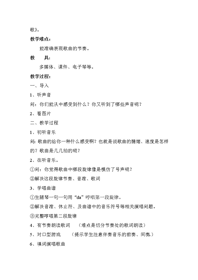 人教新课标三年级上册音乐第三单元 小号手之歌-教案02