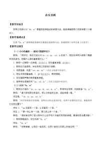 小学音乐人教版三年级上册第一单元 快乐的do re mi音乐实践教案