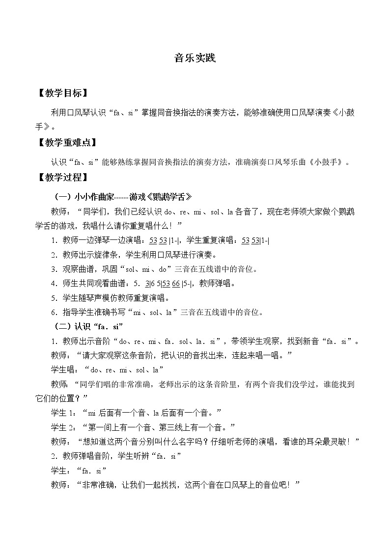 人教新课标三年级上册音乐第六单元 音乐实践(2)-教案01