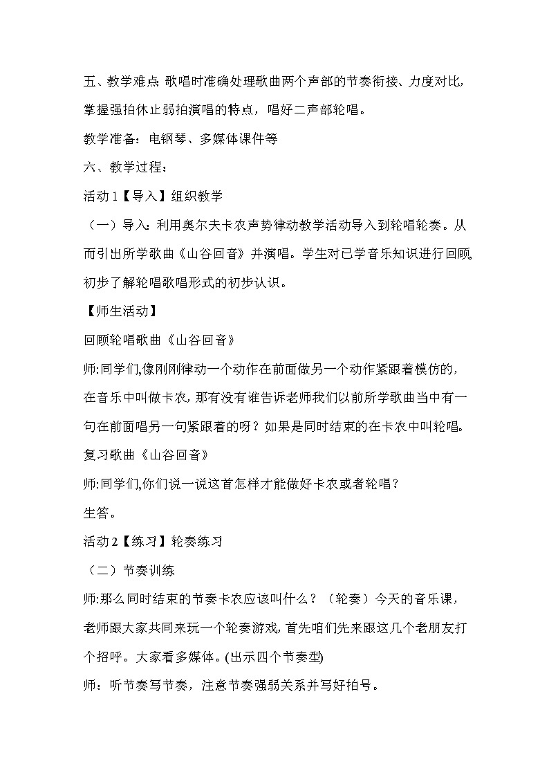 人教新课标三年级上册音乐第一单元 活动　你唱歌 我来和-教案第3页