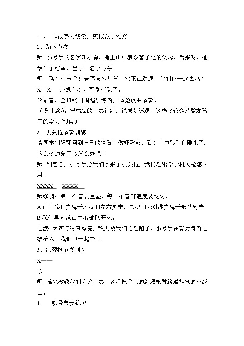 人教新课标三年级上册音乐第三单元 小号手之歌(1)-教案02