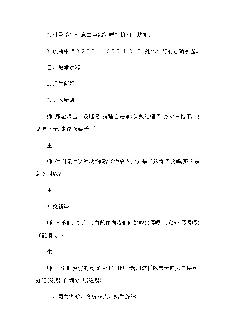 人教新课标三年级上册音乐第二单元 唱歌　老爷爷赶鹅(1)-教案02