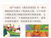 人教新課標(biāo)二年級(jí)音樂上冊(cè)-第五單元 我們的家園_（課件）