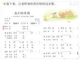 人教新課標(biāo)二年級(jí)音樂上冊(cè)-第五單元 我們的家園_（課件）