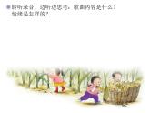 人教新課標二年級音樂上冊-第三單元 種玉米_（課件）