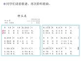人教新課標二年級音樂上冊-第三單元 種玉米_（課件）