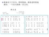 人教新課標二年級音樂上冊-第三單元 種玉米_（課件）