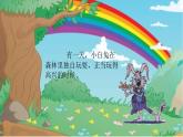 人教新课标二年级音乐上册-第一单元 大鹿（课件）