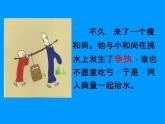 人教新课标二年级音乐上册-第五单元 三个和尚_（课件）