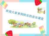人教新课标二年级音乐上册-第一单元 小红帽(1)（课件）