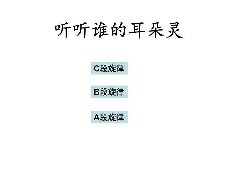 人教新课标二年级音乐上册-第六单元 雪橇_（课件）04