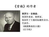 人教新课标二年级音乐上册-第六单元 雪橇_（课件）