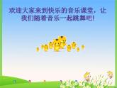 人教新课标二年级音乐上册-第一单元 小红帽(3)（课件）