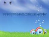 人教新课标二年级音乐上册-第一单元 小红帽(3)（课件）
