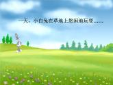 人教新课标二年级音乐上册-第一单元 歌表演  大鹿_（课件）