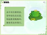 人教新課標二年級音樂上冊-第二單元 數(shù)蛤蟆（課件）